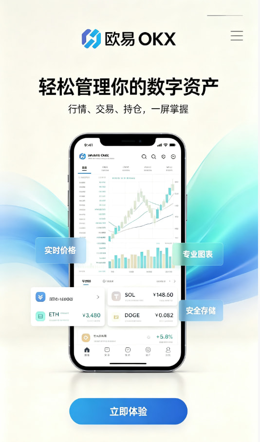 欧交易所app官网苹果交易平台配图